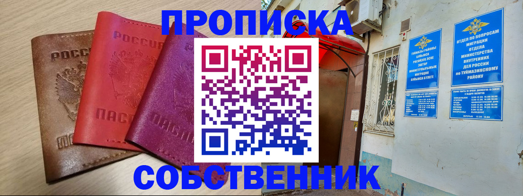 прописка штамп в Змеиногорске