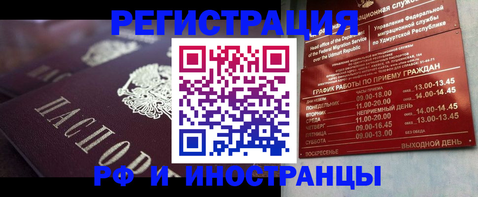 временная регистрация адрес в Змеиногорске