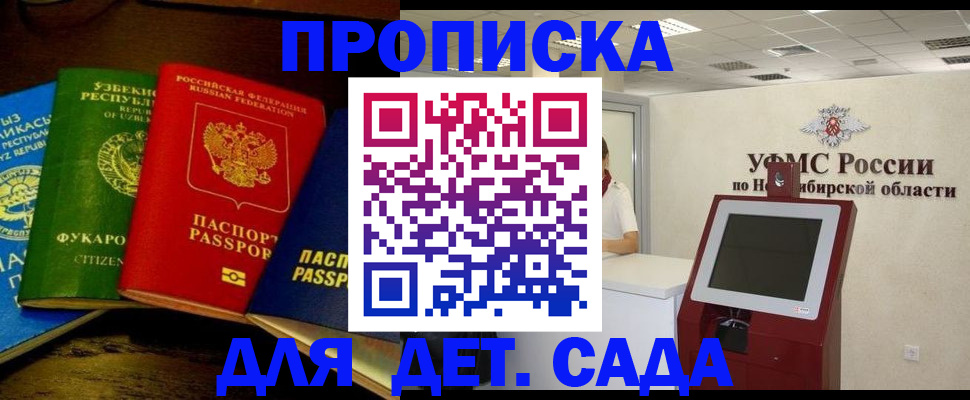 прописка для военкомата в Змеиногорске