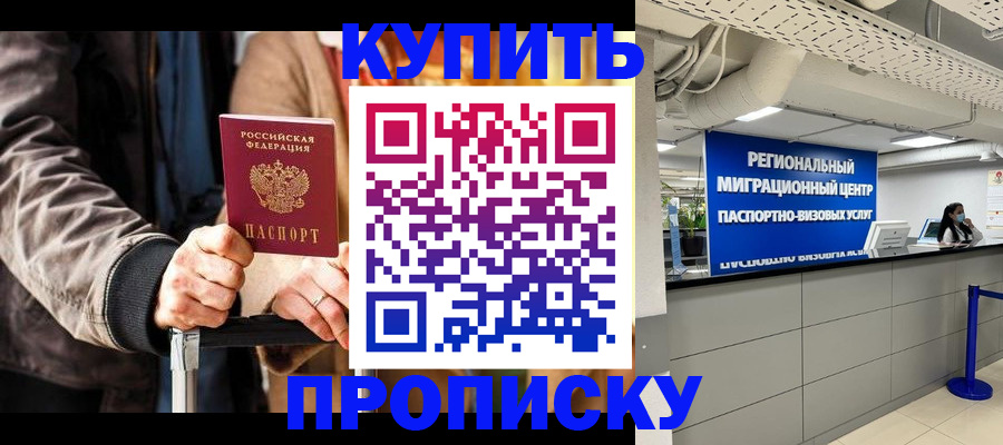 прописка для кредита в Змеиногорске