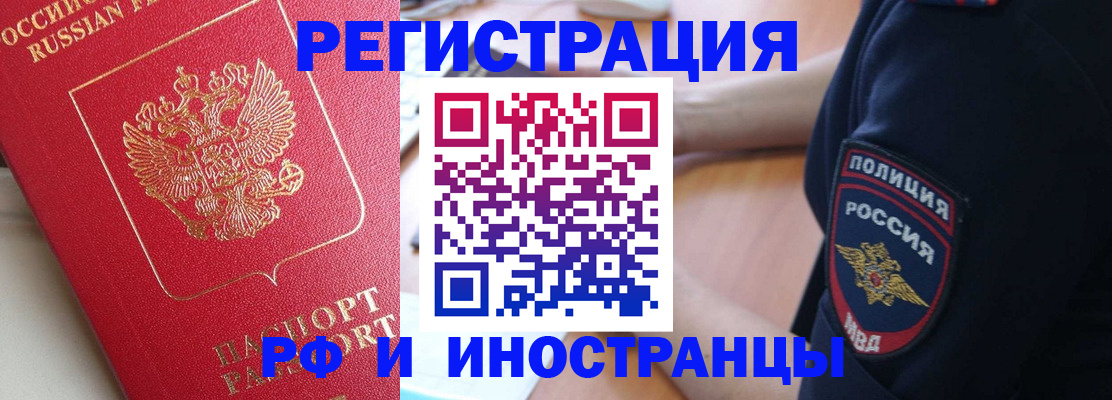 прописка паспорт в Змеиногорске